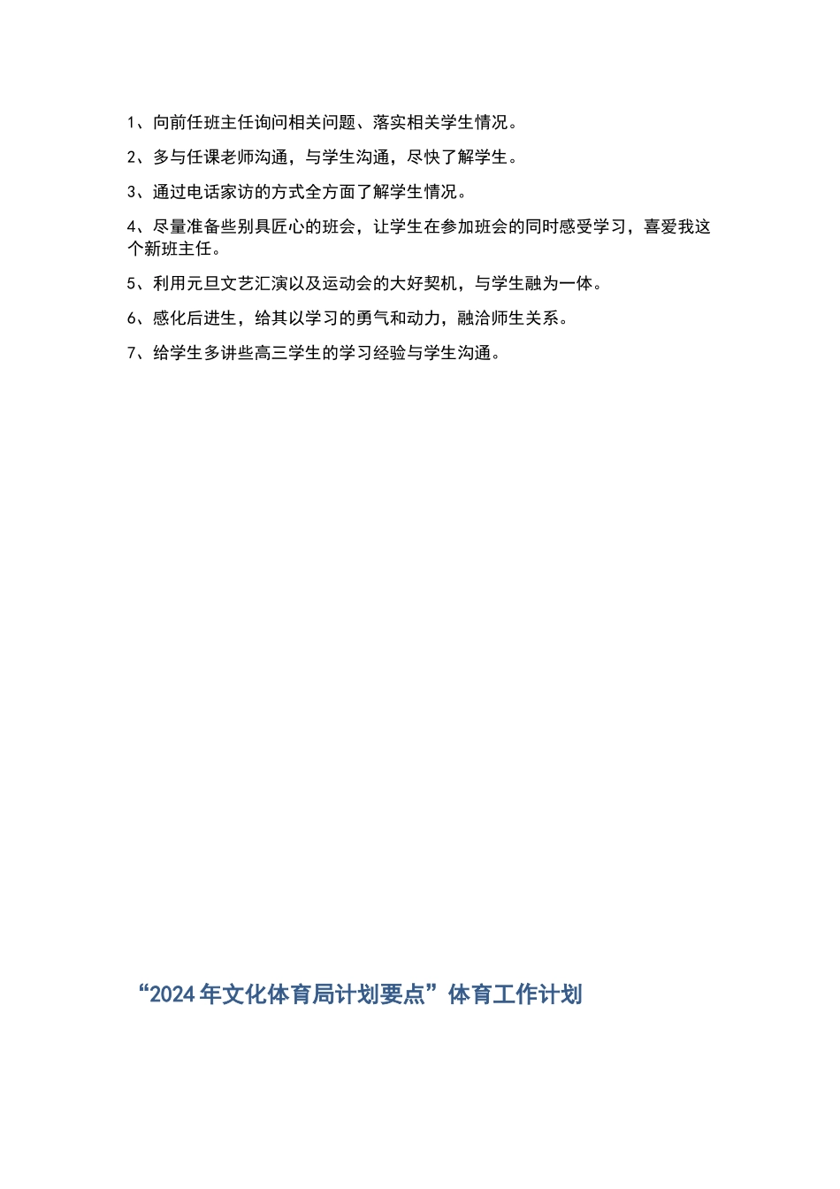 最新工作计划汇总下载.docx_第2页
