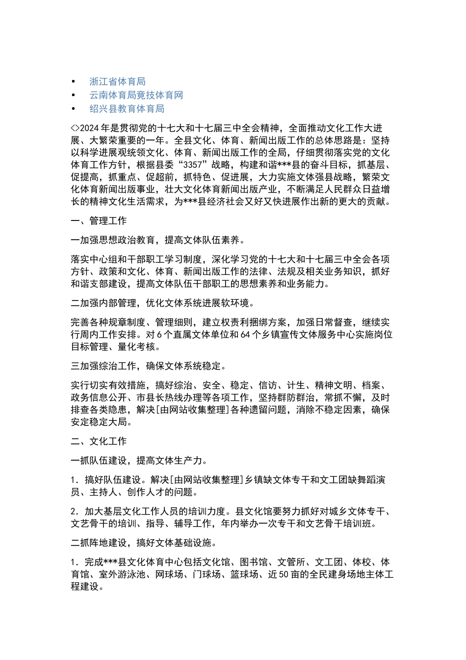 最新工作计划汇总下载.docx_第3页
