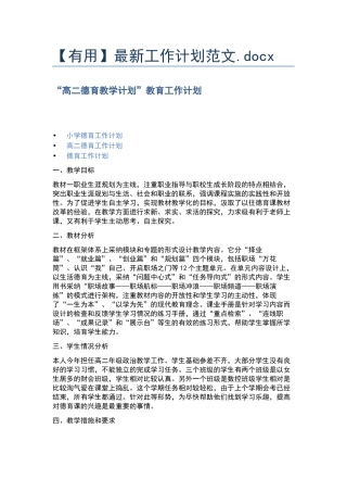 最新工作计划范文.docx