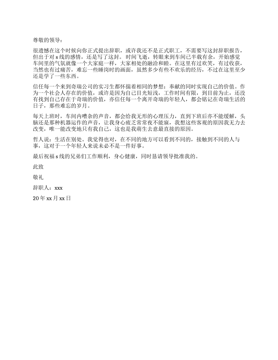 最新工厂员工辞职报告模板_第1页