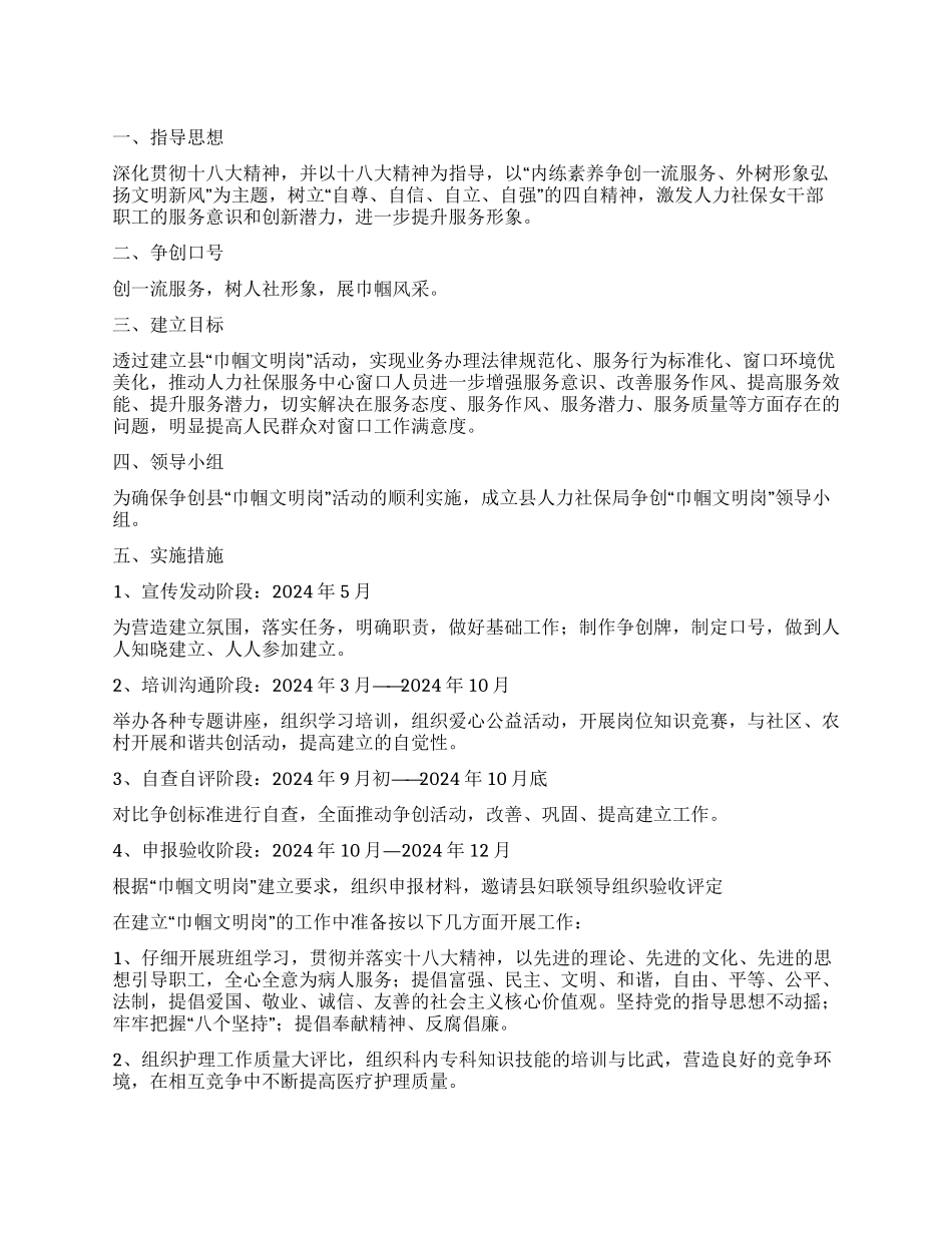 最新巾帼文明岗创建工作计划_第1页