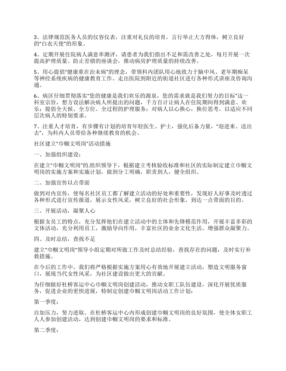 最新巾帼文明岗创建工作计划_第2页