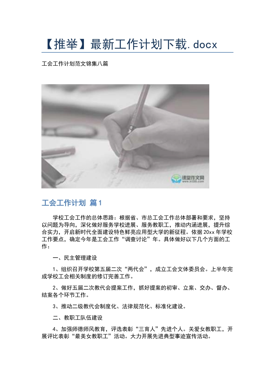 最新工作计划下载.docx_第1页