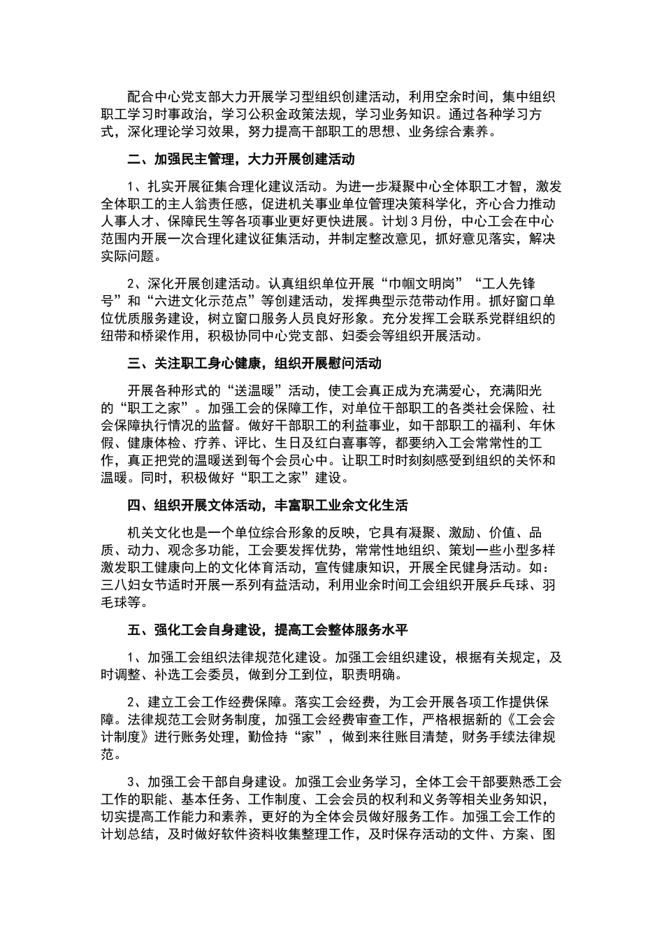 最新工作计划下载.docx_第3页