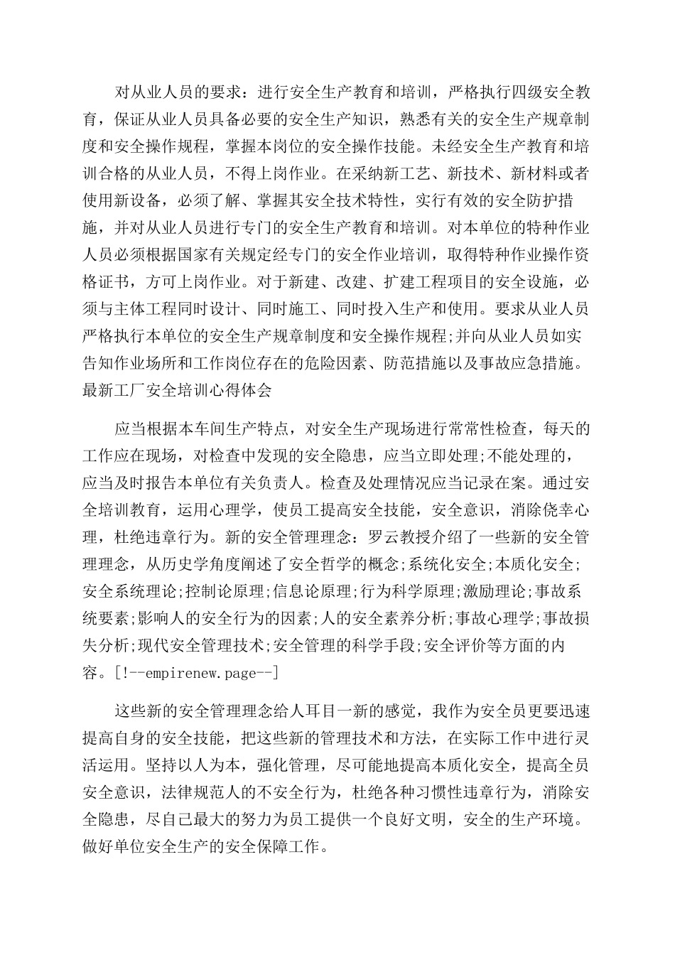 最新工厂安全培训心得体会范文_第3页