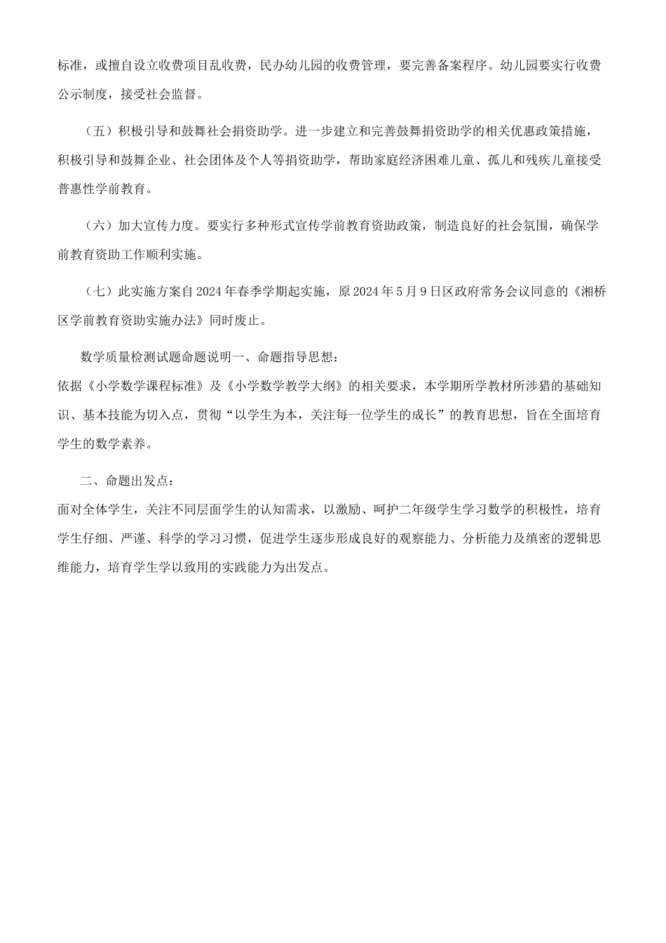 最新市区学前教育资助制度实施方案_第3页