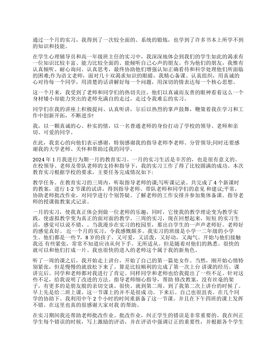 最新师范生实习自我鉴定_第1页
