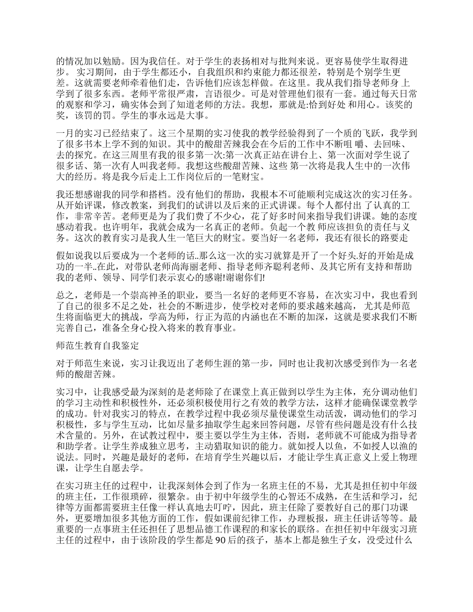 最新师范生实习自我鉴定_第2页