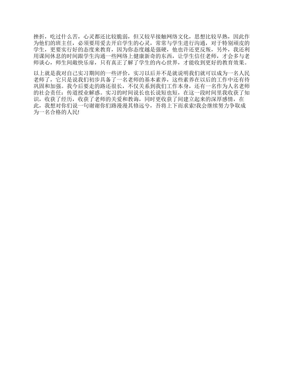 最新师范生实习自我鉴定_第3页