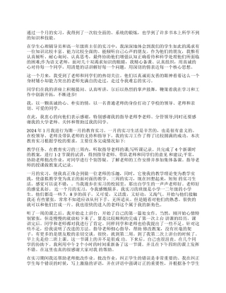 最新师范生实习自我鉴定