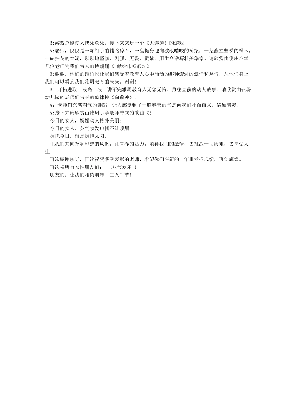 最新年学校“三八”妇女节活动主持词_第2页