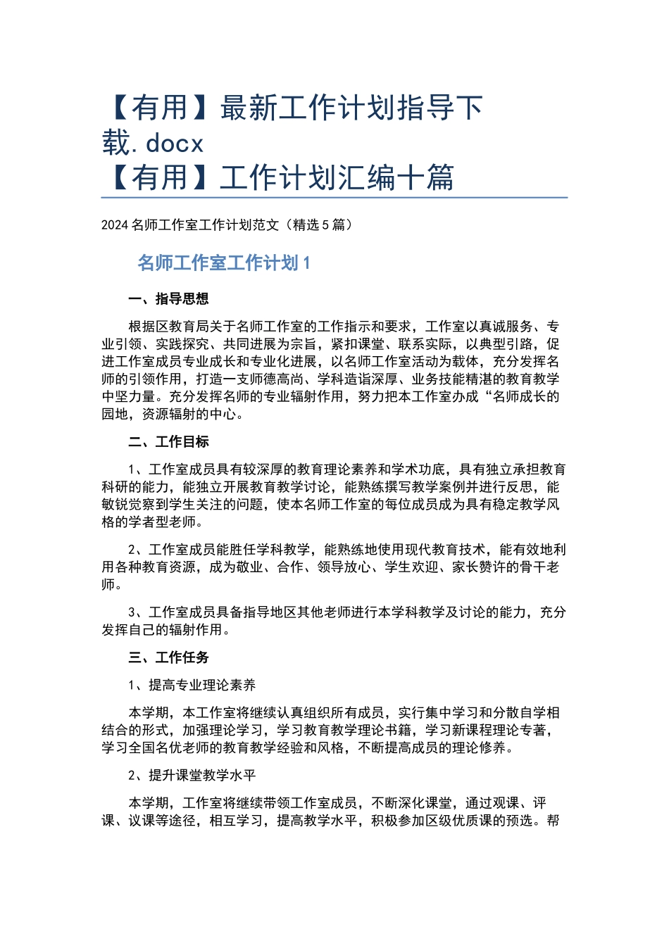 最新工作计划指导下载.docx_第1页
