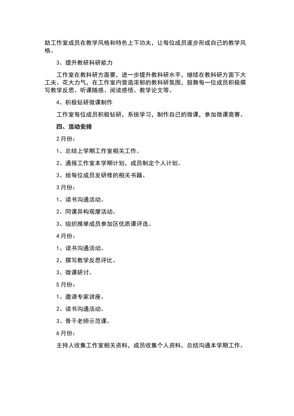 最新工作计划指导下载.docx_第2页