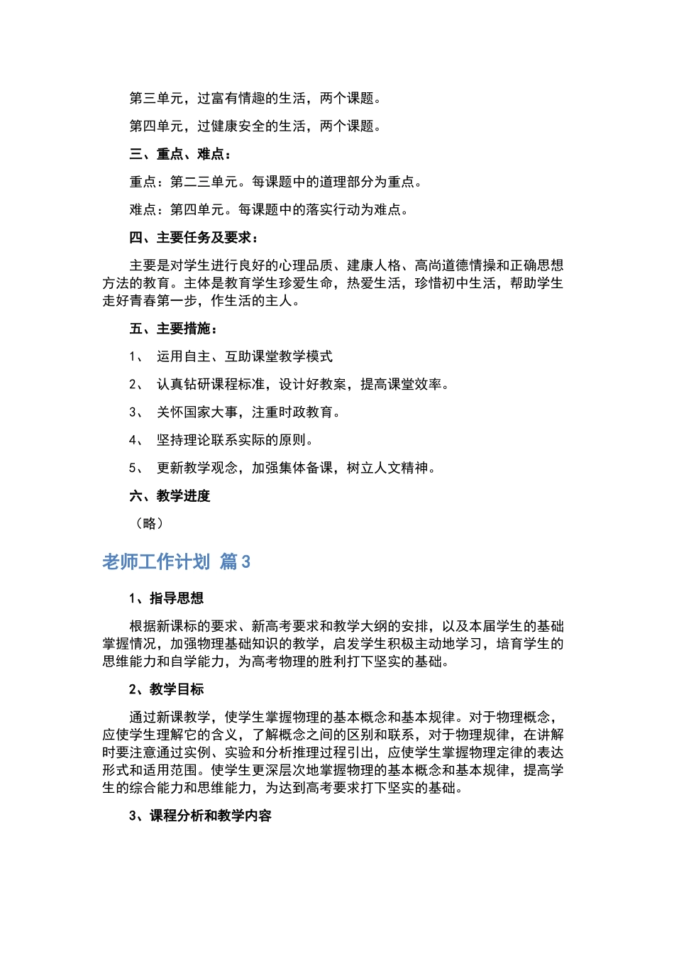 最新工作计划范文集合十篇下载.docx_第3页
