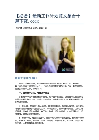最新工作计划范文集合十篇下载.docx