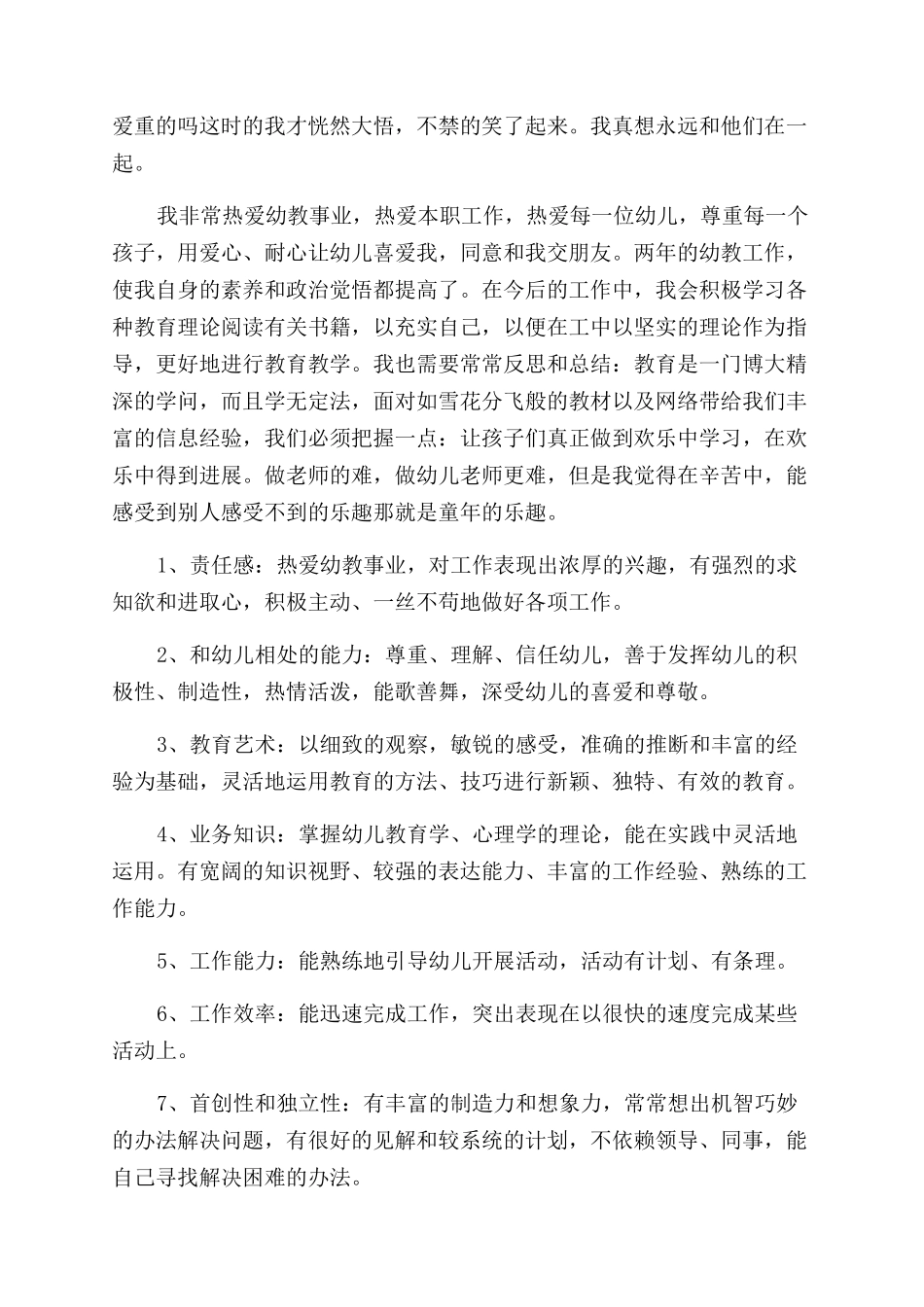 最新幼师专业毕业自我鉴定范文_第2页