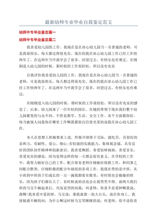 最新幼师专业毕业自我鉴定范文