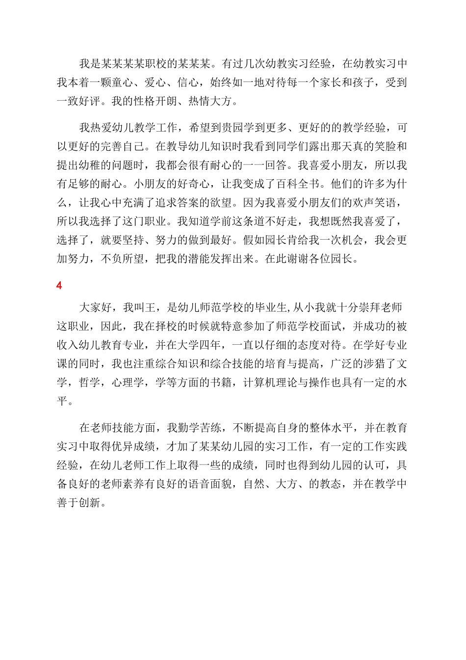 最新幼师个人面试自我介绍精选范文_第2页