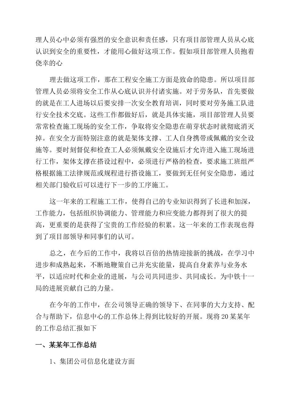 最新年终总结范文年终总结范文个人年终总结范文大全（4页）_第3页