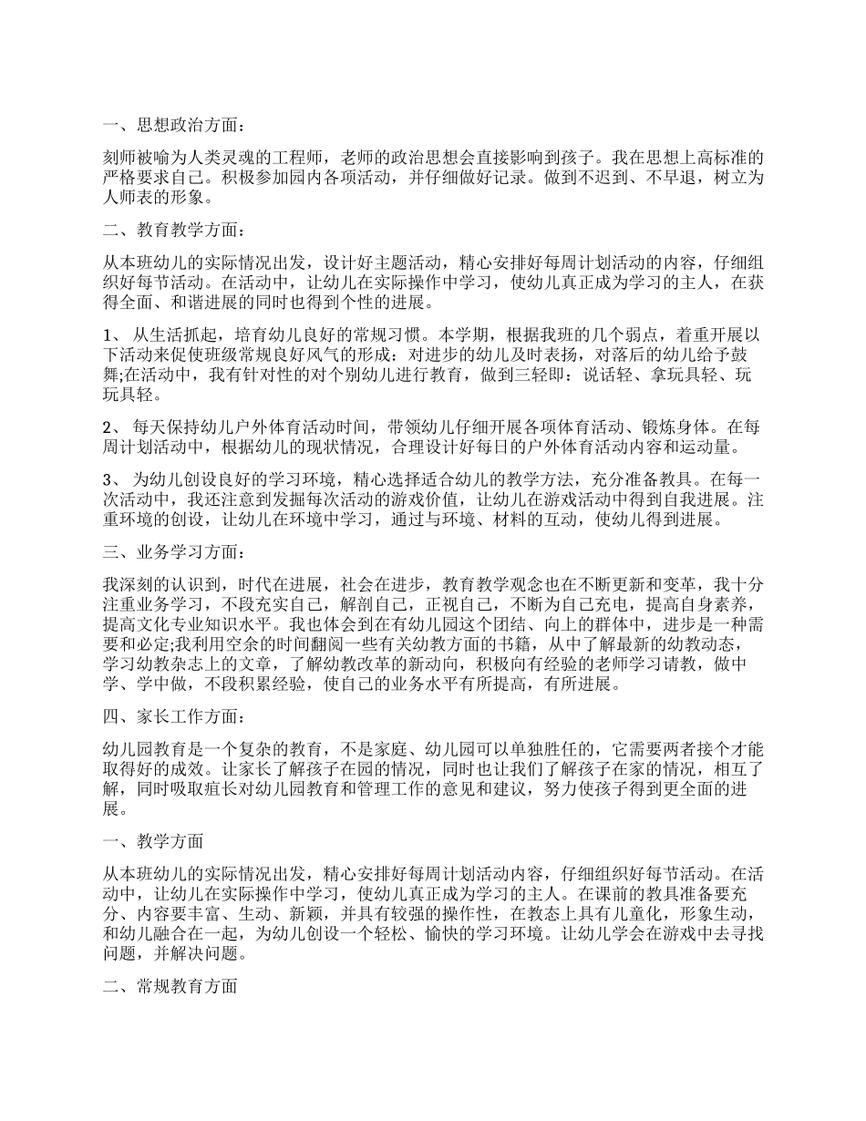 最新幼师个人工作总结书_第1页