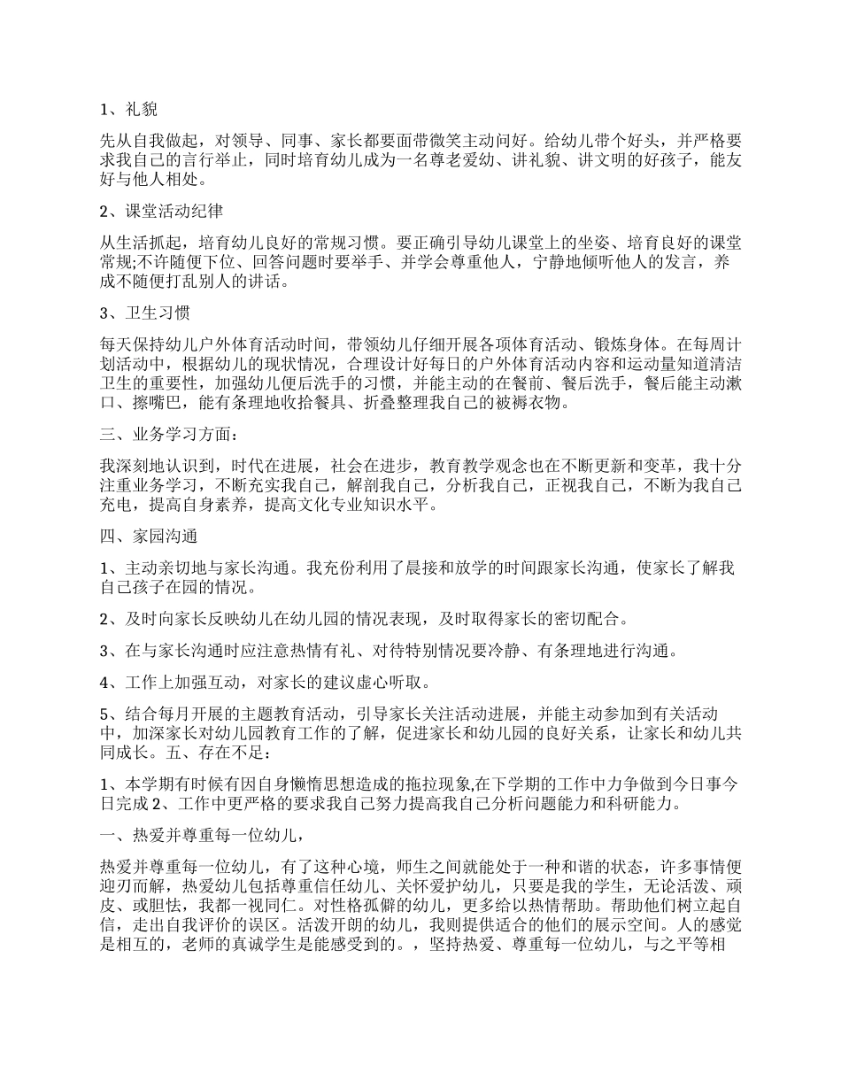 最新幼师个人工作总结书_第2页