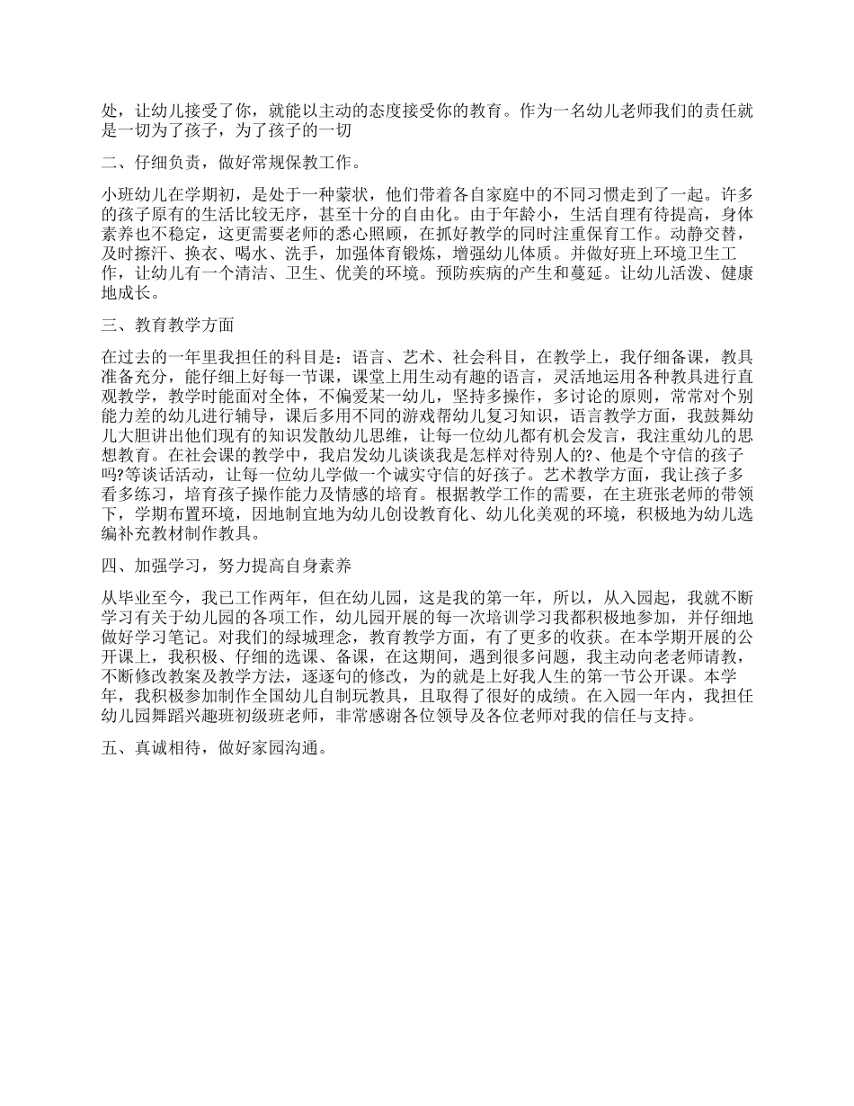 最新幼师个人工作总结书_第3页