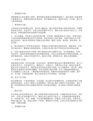 最新幼师个人工作总结书