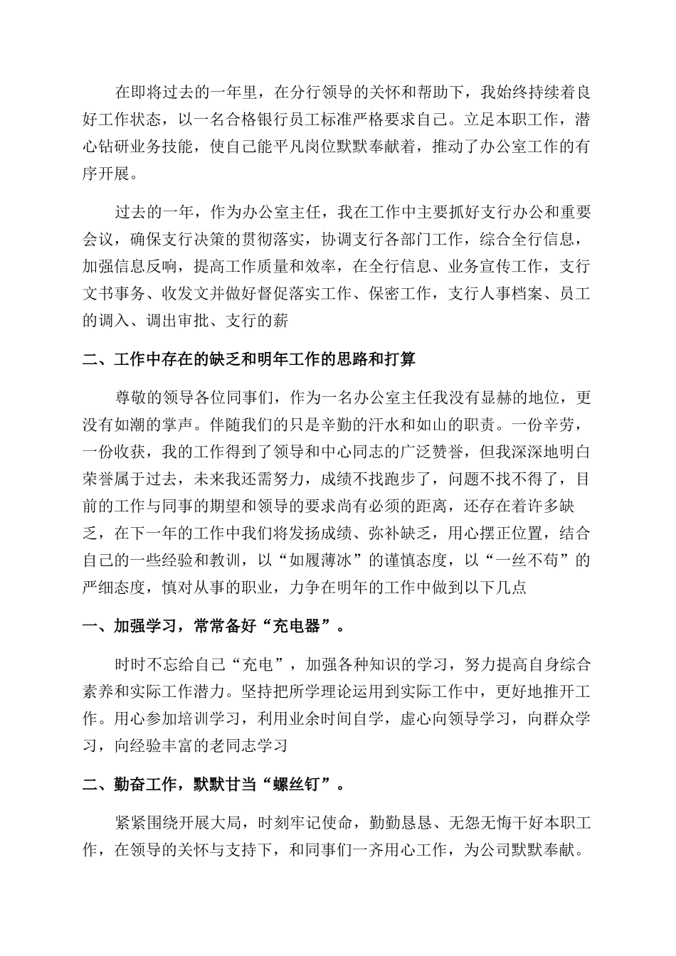 最新年终总结范文银行柜员银行公司柜员年终总结范文_第2页