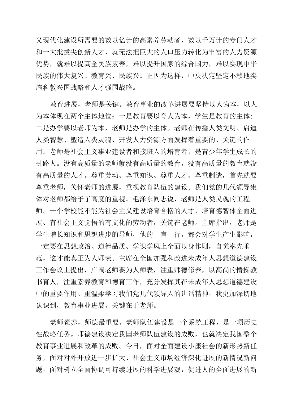最新师德师风学习心得体会范文三篇_第2页