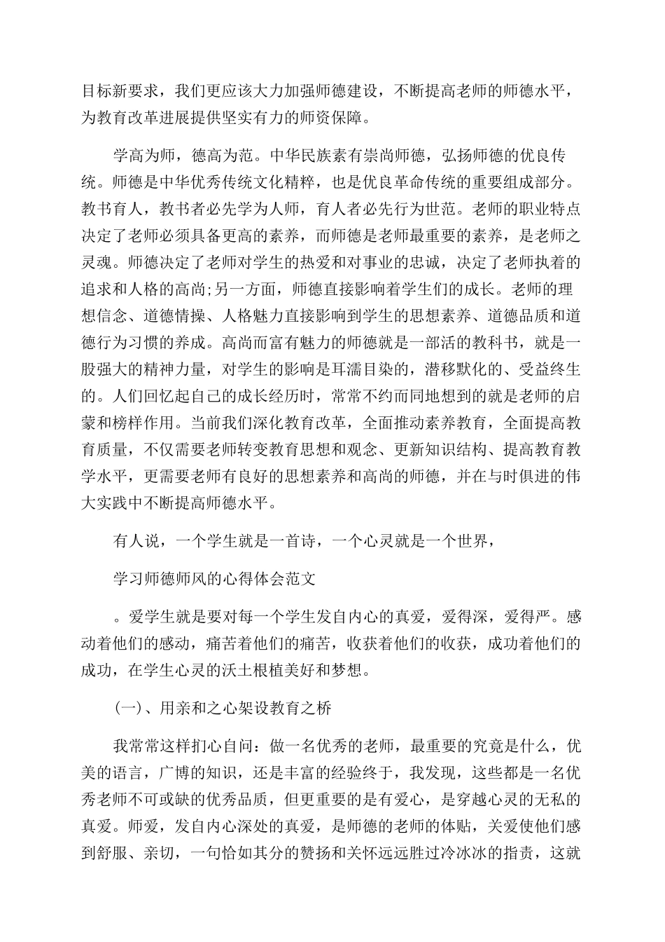 最新师德师风学习心得体会范文三篇_第3页