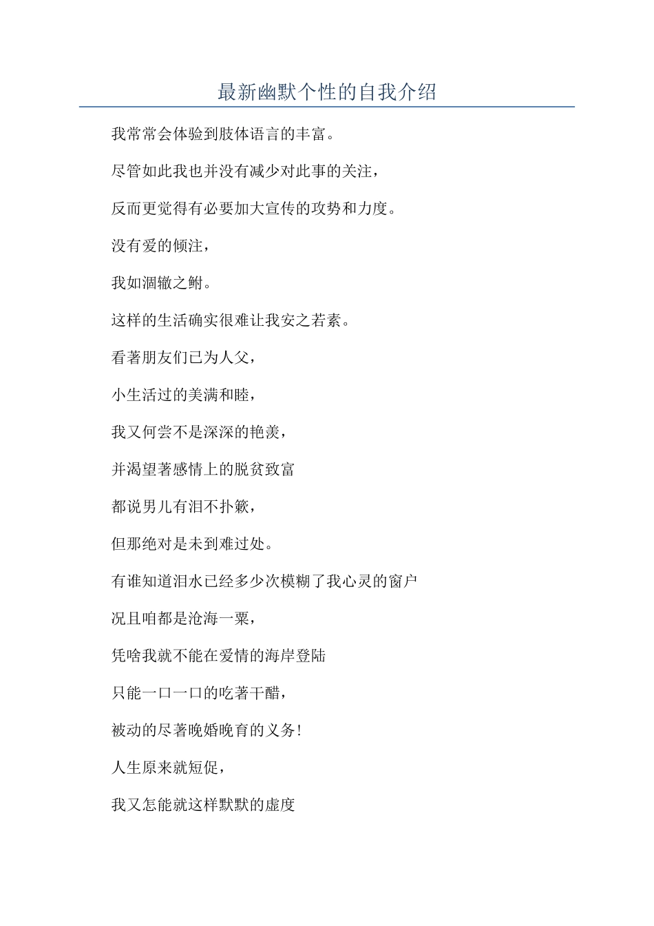 最新幽默个性的自我介绍_第1页