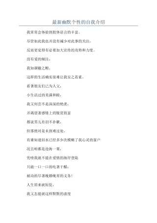 最新幽默个性的自我介绍