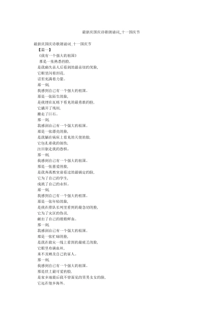 最新庆国庆诗歌朗诵词-十一国庆节