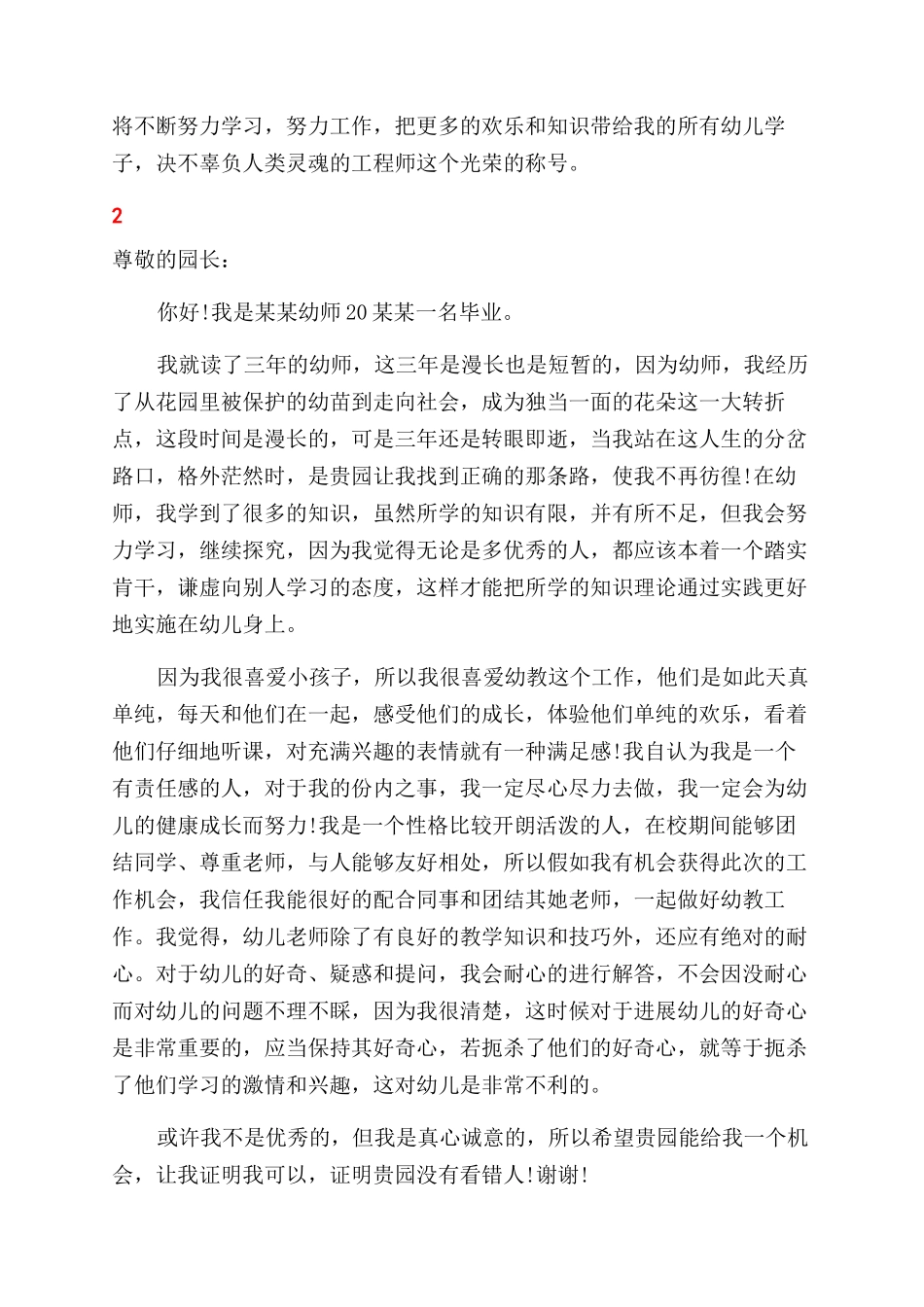 最新幼师个人面试自我介绍_第2页