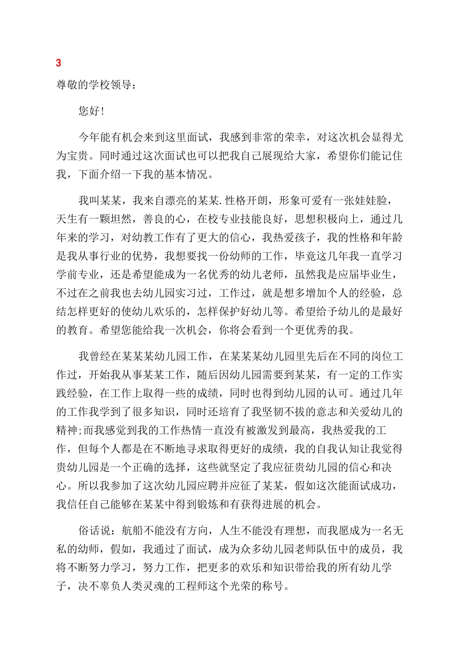 最新幼师个人面试自我介绍_第3页