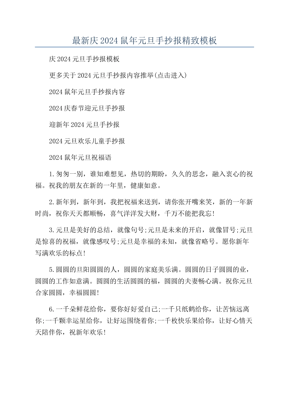 最新庆2024鼠年元旦手抄报精美模板_第1页