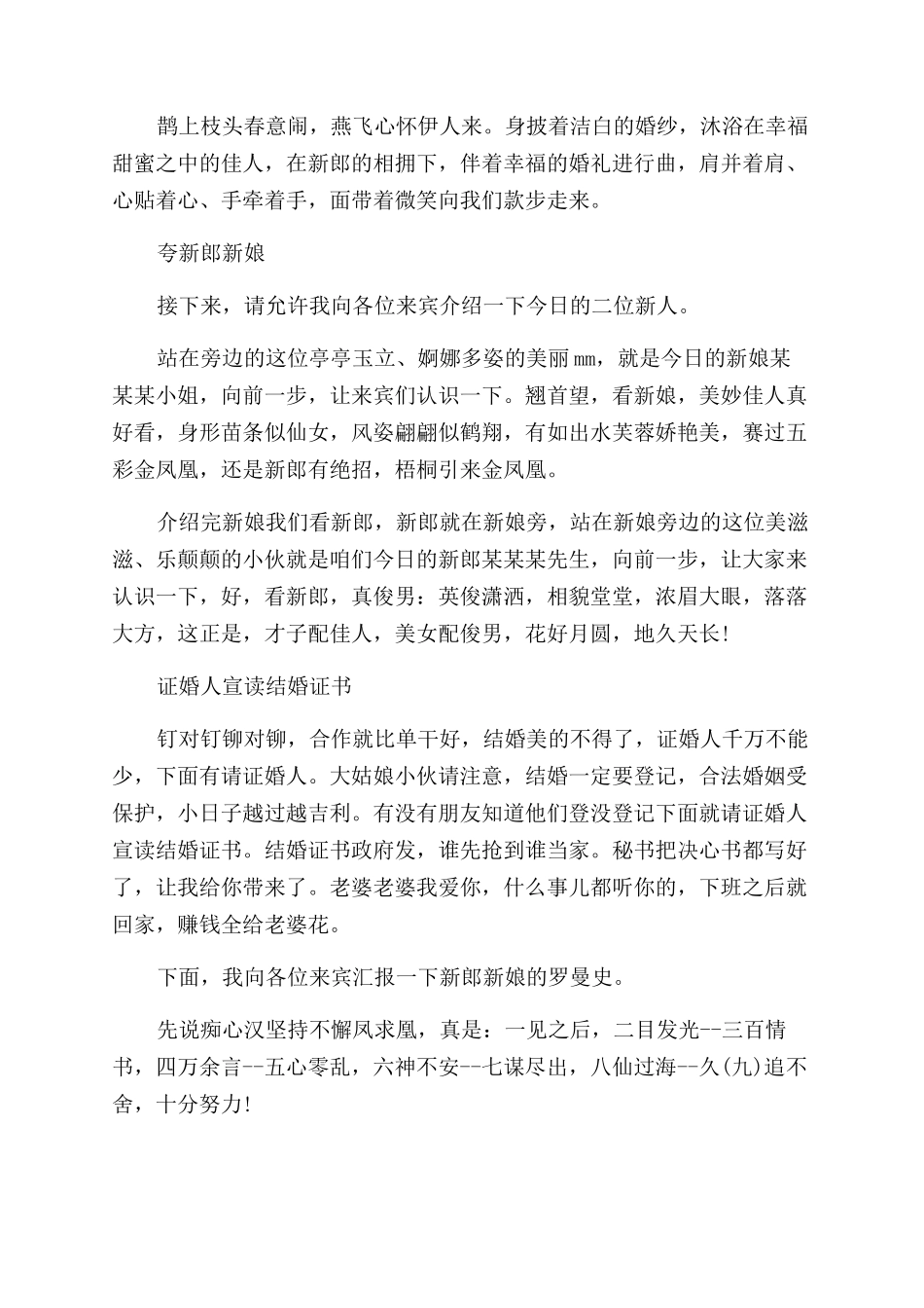 最新幽默婚礼主持词范文_第2页