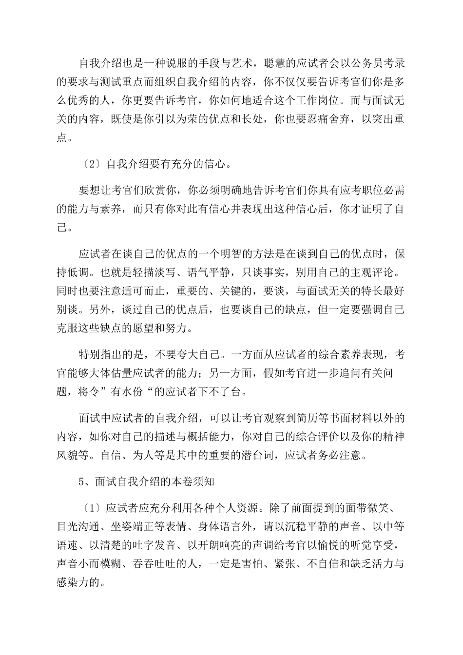 最新应聘自我介绍怎么说-应聘自我介绍怎么写_第3页