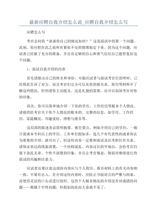 最新应聘自我介绍怎么说-应聘自我介绍怎么写
