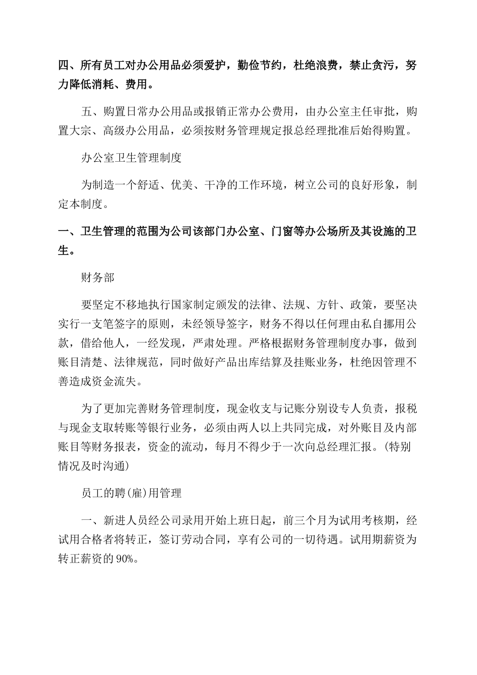 最新店长合伙人管理制度范文_第2页