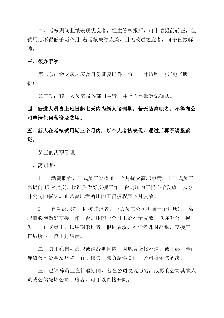 最新店长合伙人管理制度范文_第3页