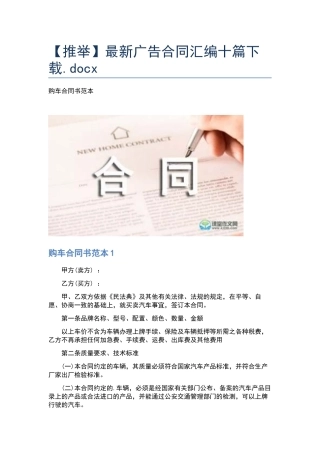 最新广告合同汇编十篇下载.docx