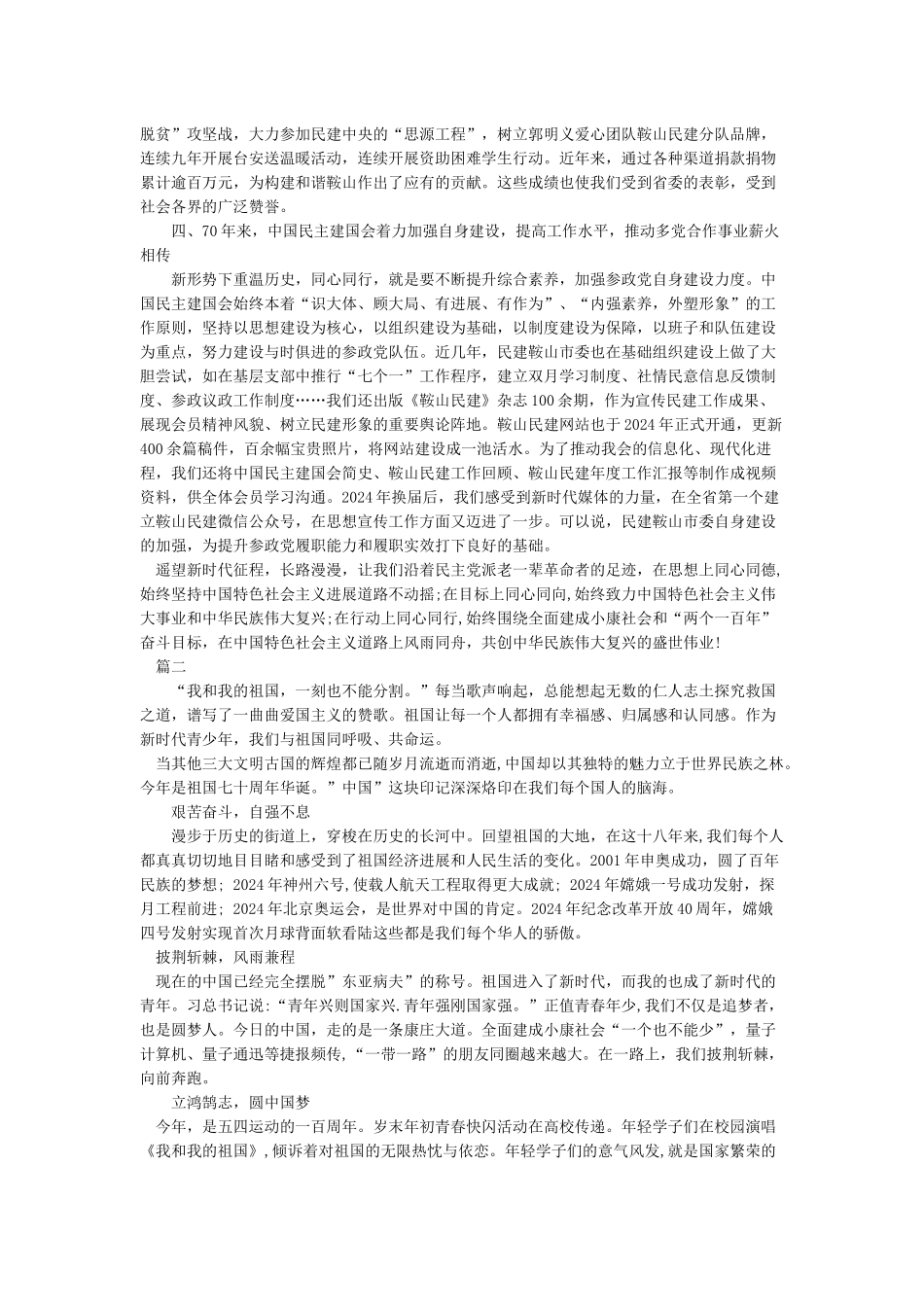 最新庆祝中华人民共和国成立70周年心得体会_第2页
