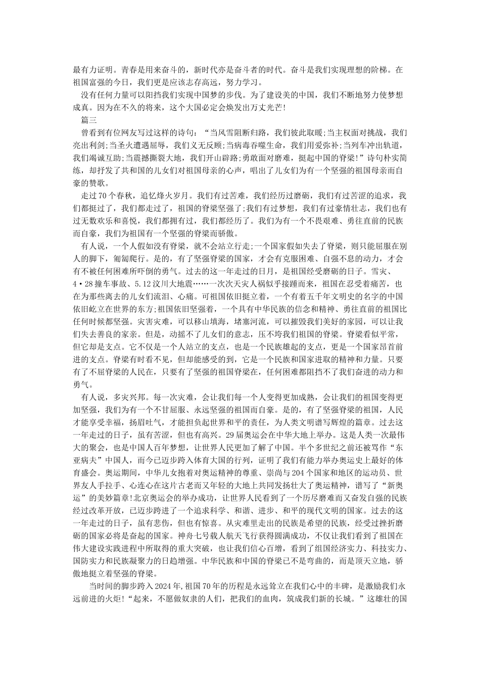 最新庆祝中华人民共和国成立70周年心得体会_第3页