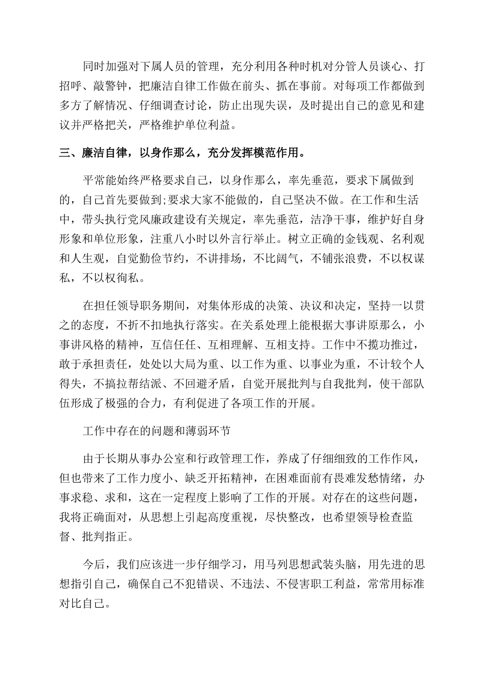 最新廉洁自律情况报告范文_第2页