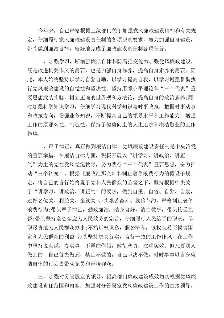 最新廉洁自律情况报告范文_第3页
