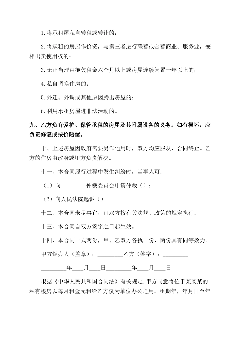 最新廉租房合同范本_第2页