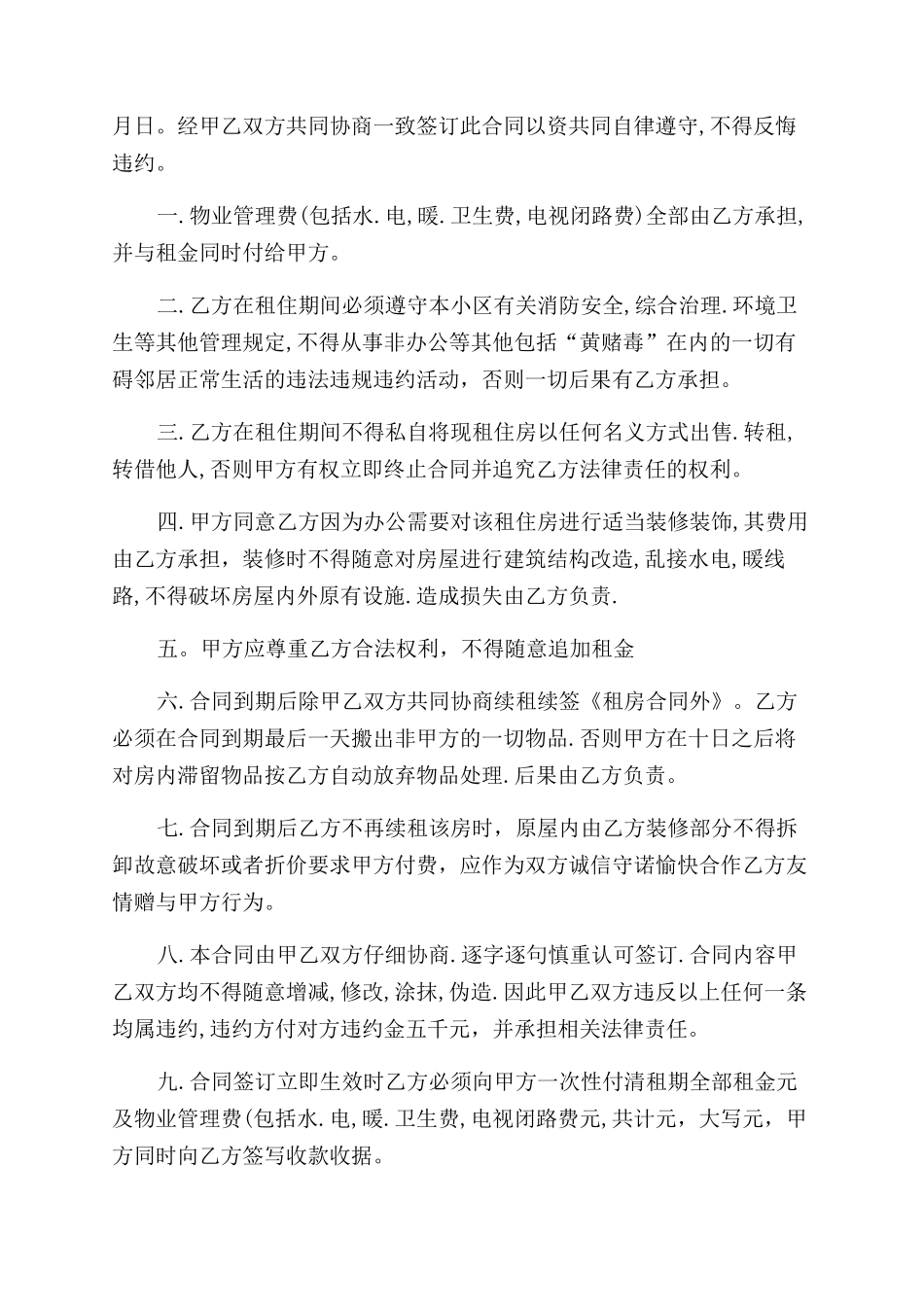 最新廉租房合同范本_第3页