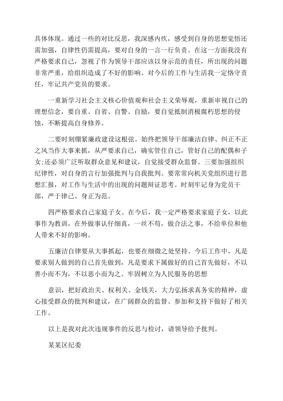 最新廉洁自律检讨书_第2页
