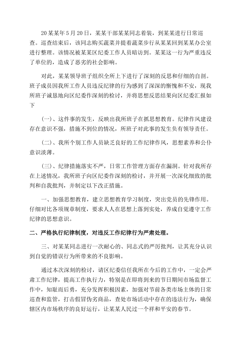 最新廉洁自律检讨书_第3页